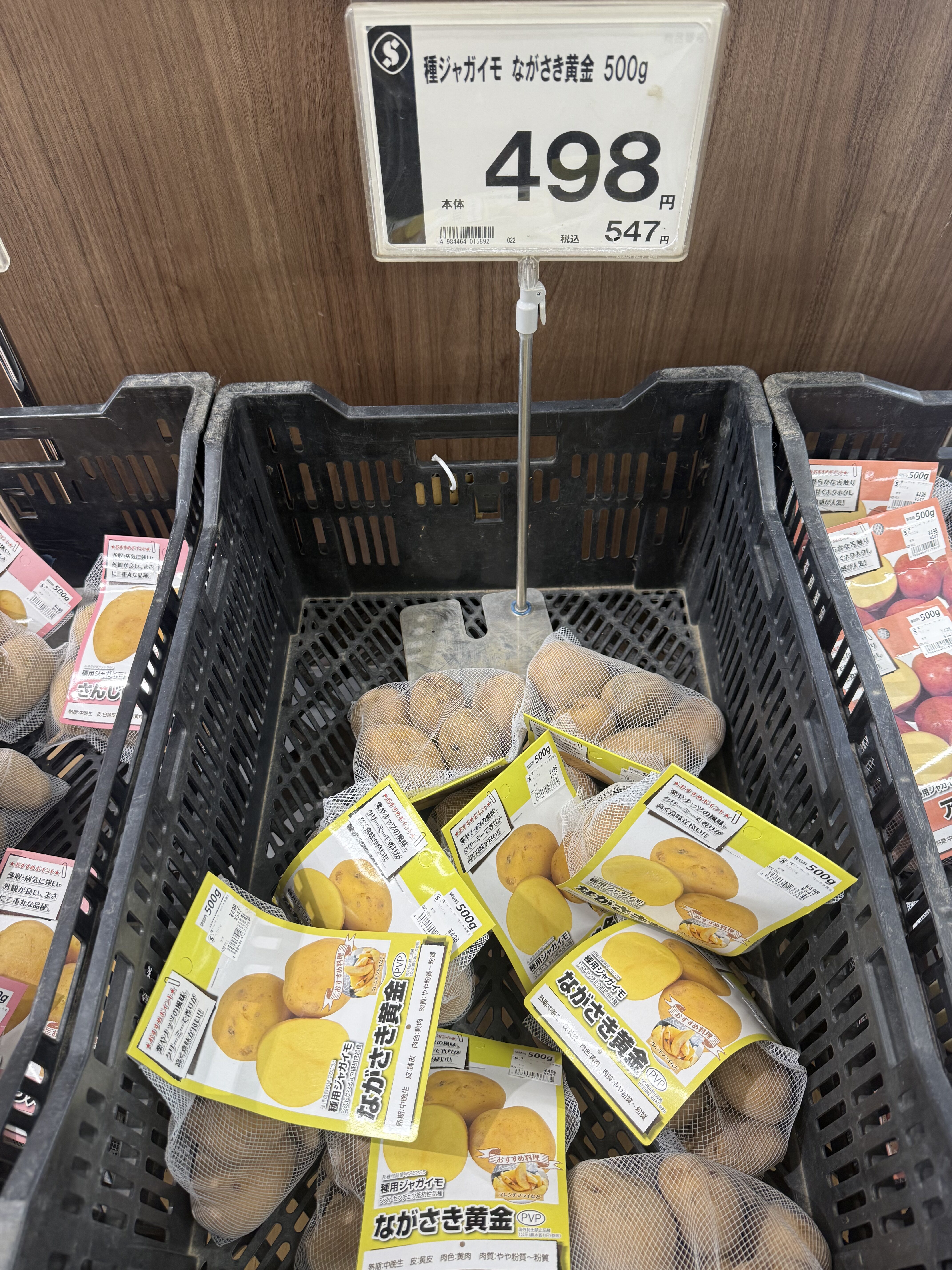 種ジャガイモ「なかざき黄金」500g入りの店頭陳列