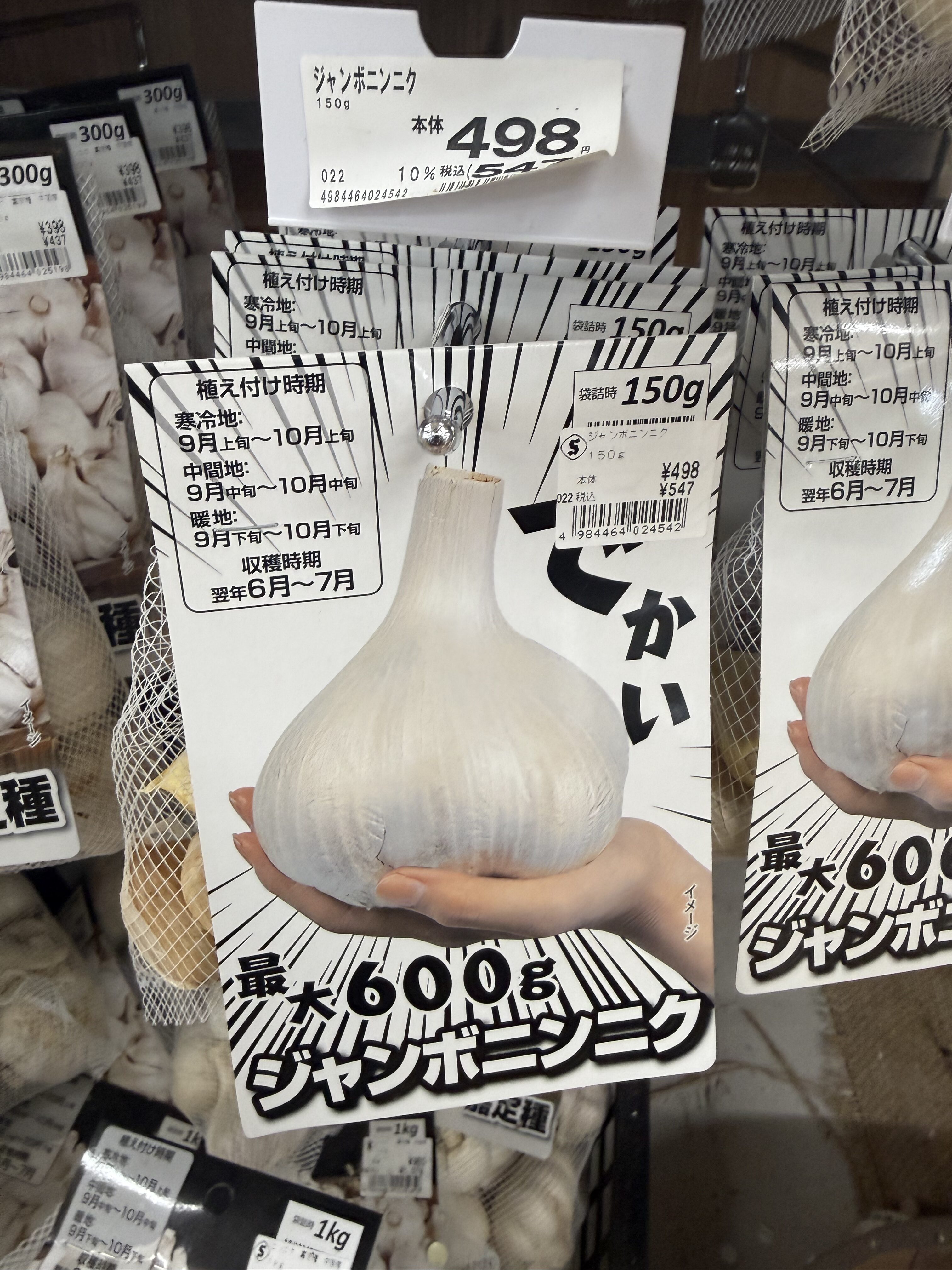 ジャンボニンニク150gのパッケージ